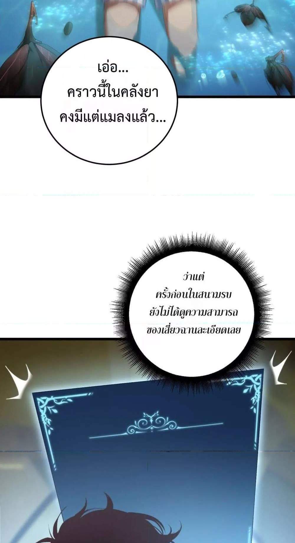Overlord of Insects อาชีพระดับเทพ เจ้าแห่งแมลงภัยพิบัติ แปลไทย