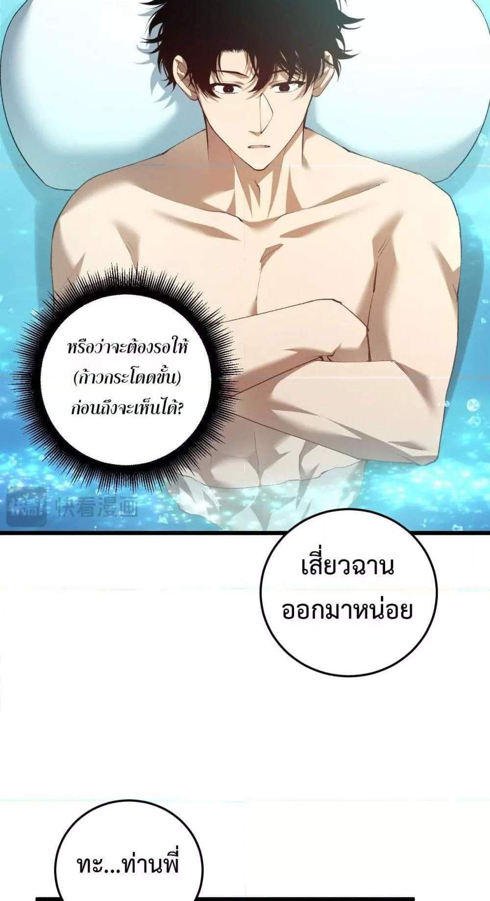 Overlord of Insects อาชีพระดับเทพ เจ้าแห่งแมลงภัยพิบัติ แปลไทย