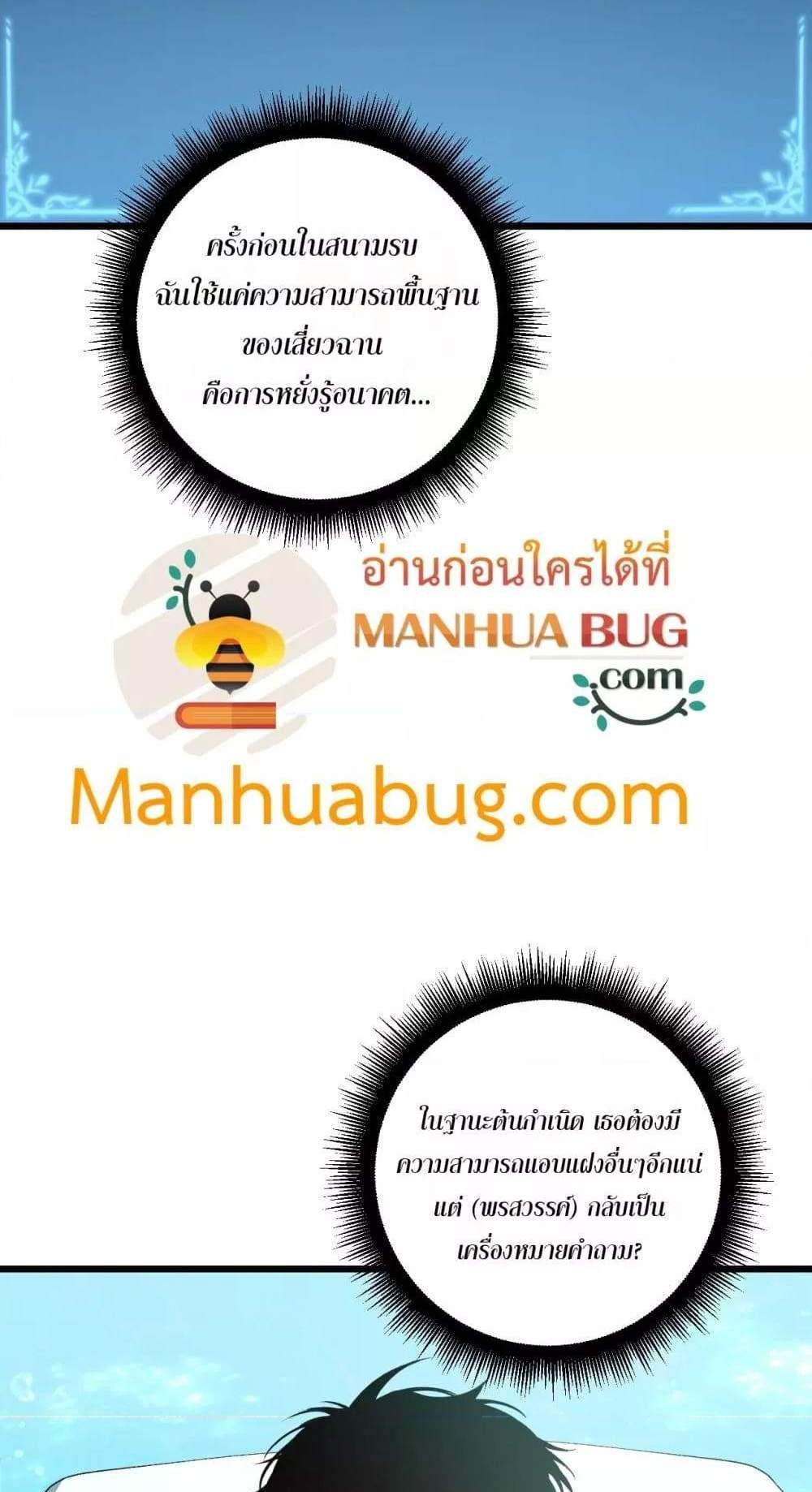 Overlord of Insects อาชีพระดับเทพ เจ้าแห่งแมลงภัยพิบัติ แปลไทย