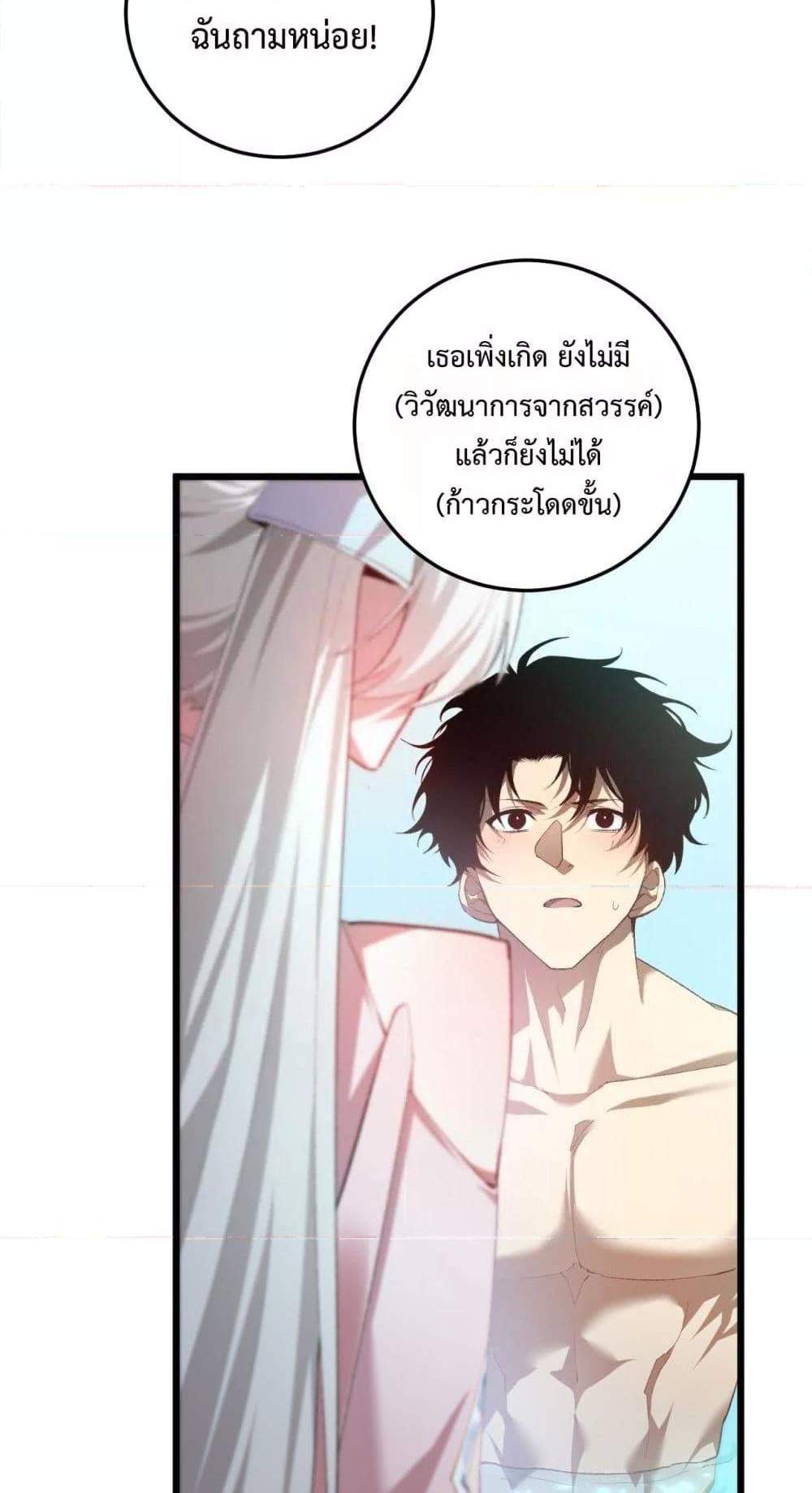 Overlord of Insects อาชีพระดับเทพ เจ้าแห่งแมลงภัยพิบัติ แปลไทย