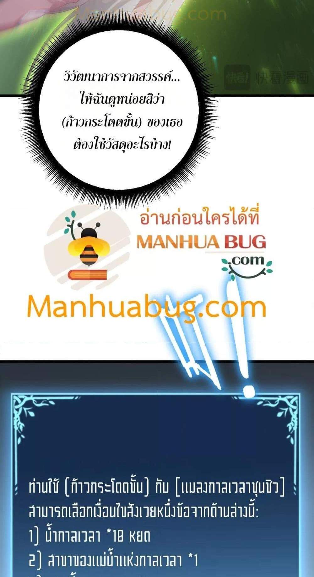 Overlord of Insects อาชีพระดับเทพ เจ้าแห่งแมลงภัยพิบัติ แปลไทย