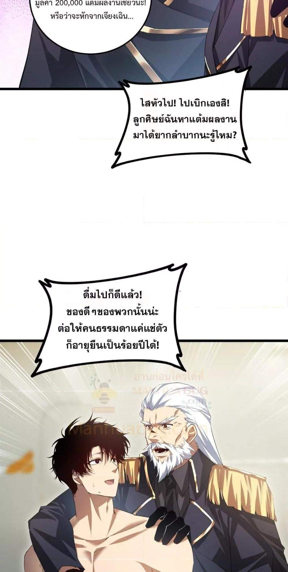 Overlord of Insects อาชีพระดับเทพ เจ้าแห่งแมลงภัยพิบัติ แปลไทย