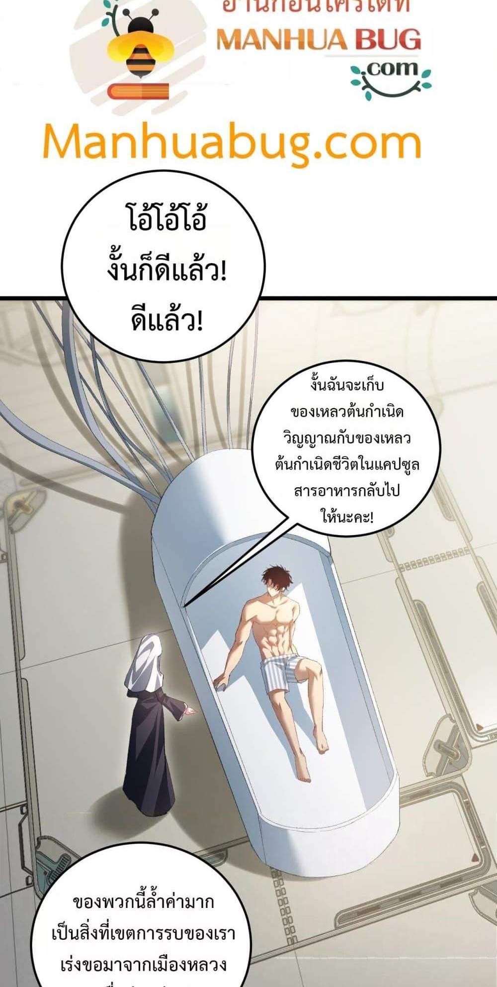 Overlord of Insects อาชีพระดับเทพ เจ้าแห่งแมลงภัยพิบัติ แปลไทย