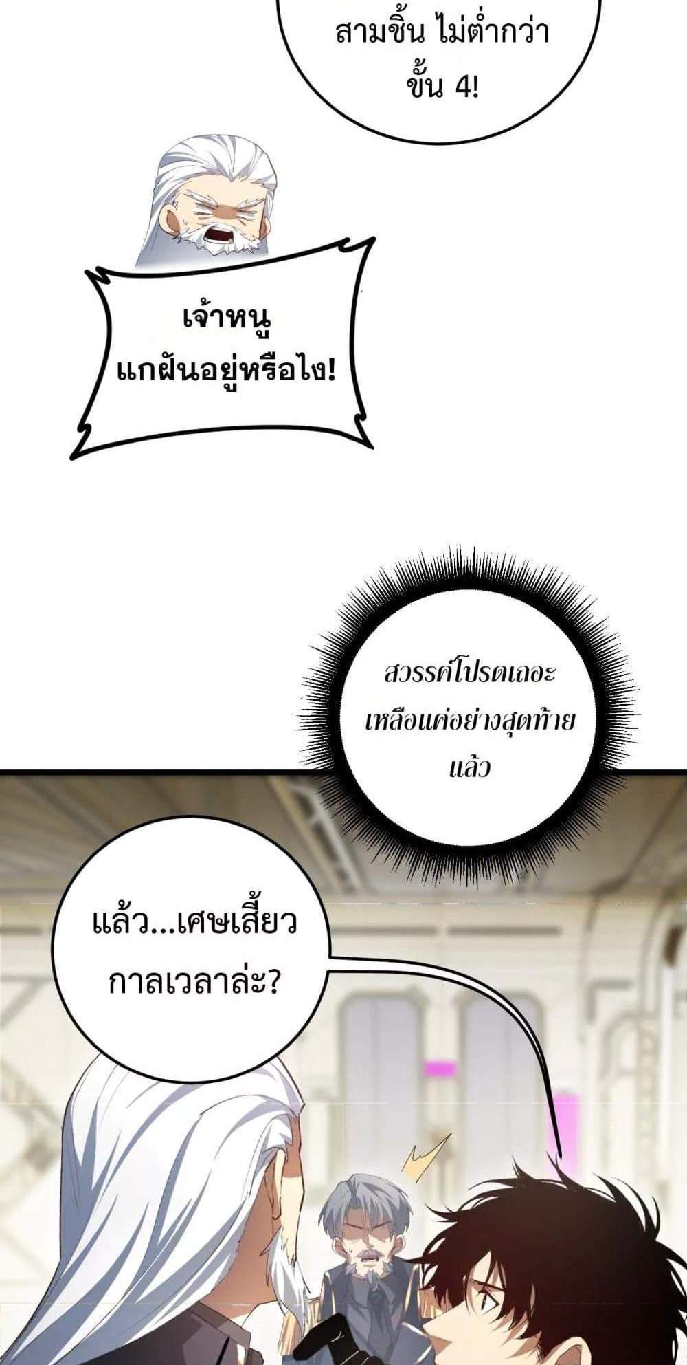 Overlord of Insects อาชีพระดับเทพ เจ้าแห่งแมลงภัยพิบัติ แปลไทย