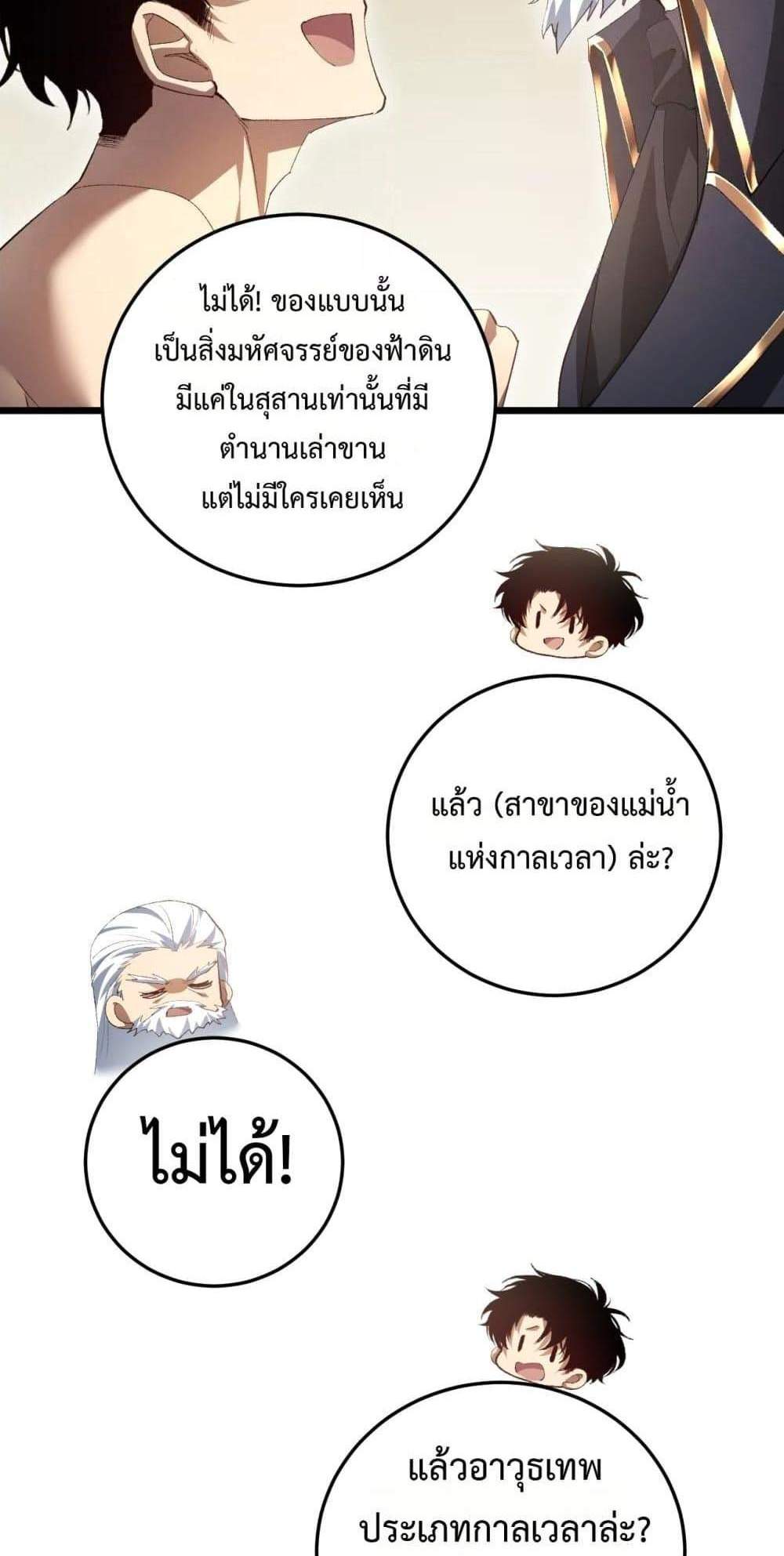 Overlord of Insects อาชีพระดับเทพ เจ้าแห่งแมลงภัยพิบัติ แปลไทย