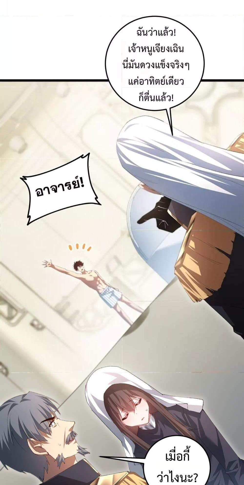 Overlord of Insects อาชีพระดับเทพ เจ้าแห่งแมลงภัยพิบัติ แปลไทย