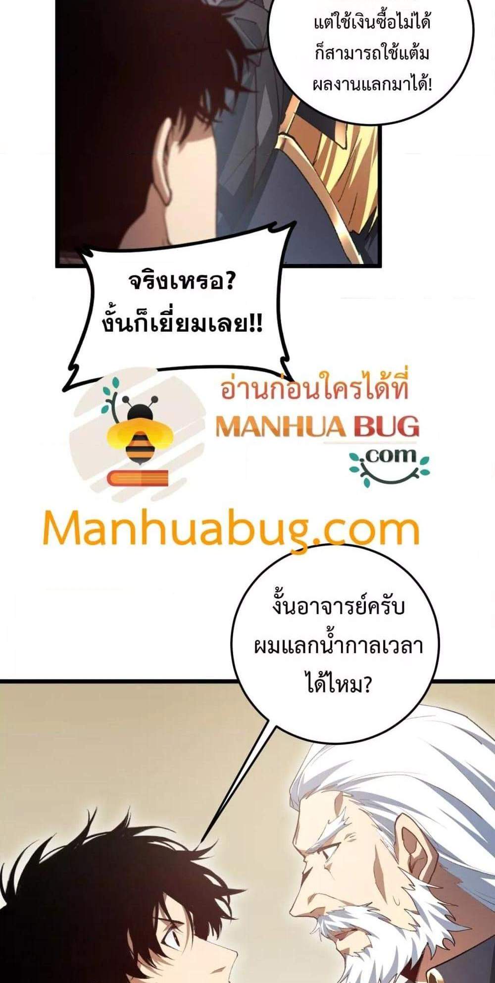 Overlord of Insects อาชีพระดับเทพ เจ้าแห่งแมลงภัยพิบัติ แปลไทย
