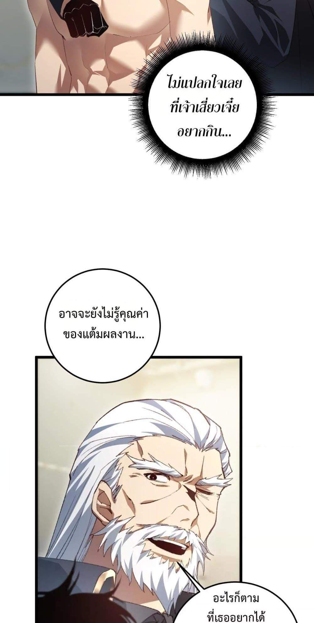 Overlord of Insects อาชีพระดับเทพ เจ้าแห่งแมลงภัยพิบัติ แปลไทย
