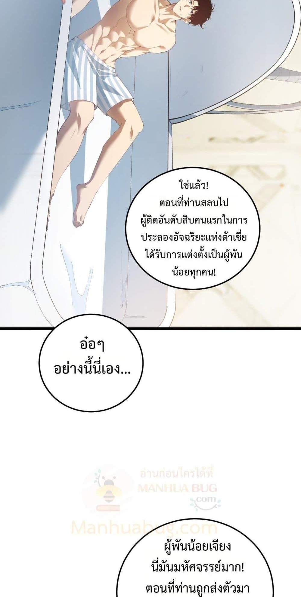 Overlord of Insects อาชีพระดับเทพ เจ้าแห่งแมลงภัยพิบัติ แปลไทย