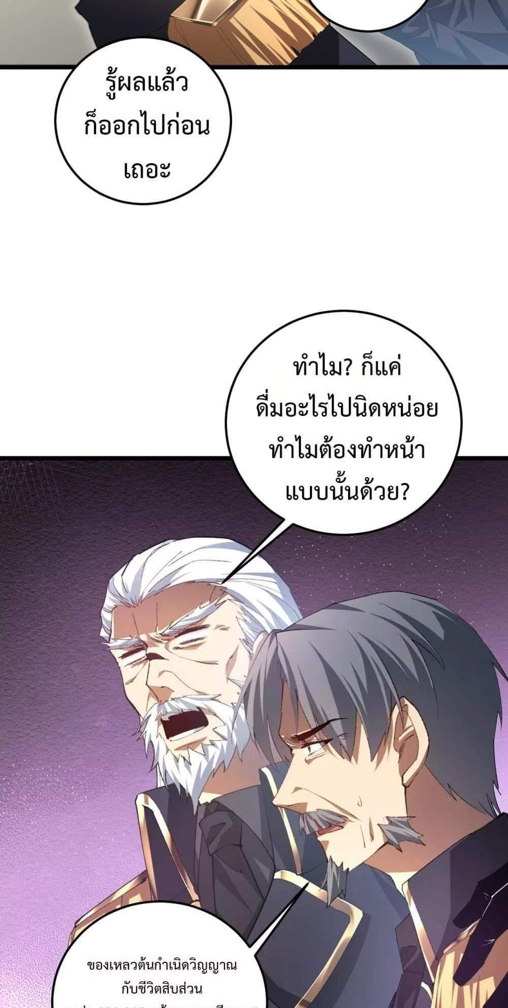 Overlord of Insects อาชีพระดับเทพ เจ้าแห่งแมลงภัยพิบัติ แปลไทย