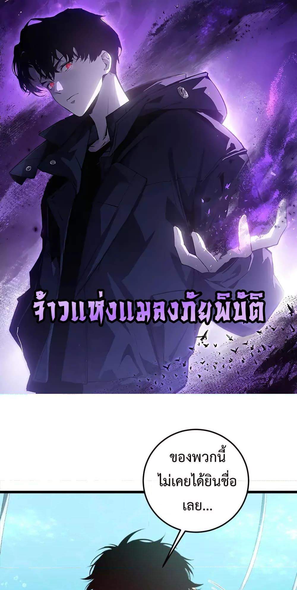 Overlord of Insects อาชีพระดับเทพ เจ้าแห่งแมลงภัยพิบัติ แปลไทย