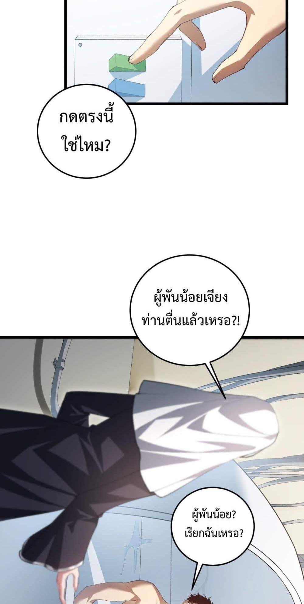 Overlord of Insects อาชีพระดับเทพ เจ้าแห่งแมลงภัยพิบัติ แปลไทย