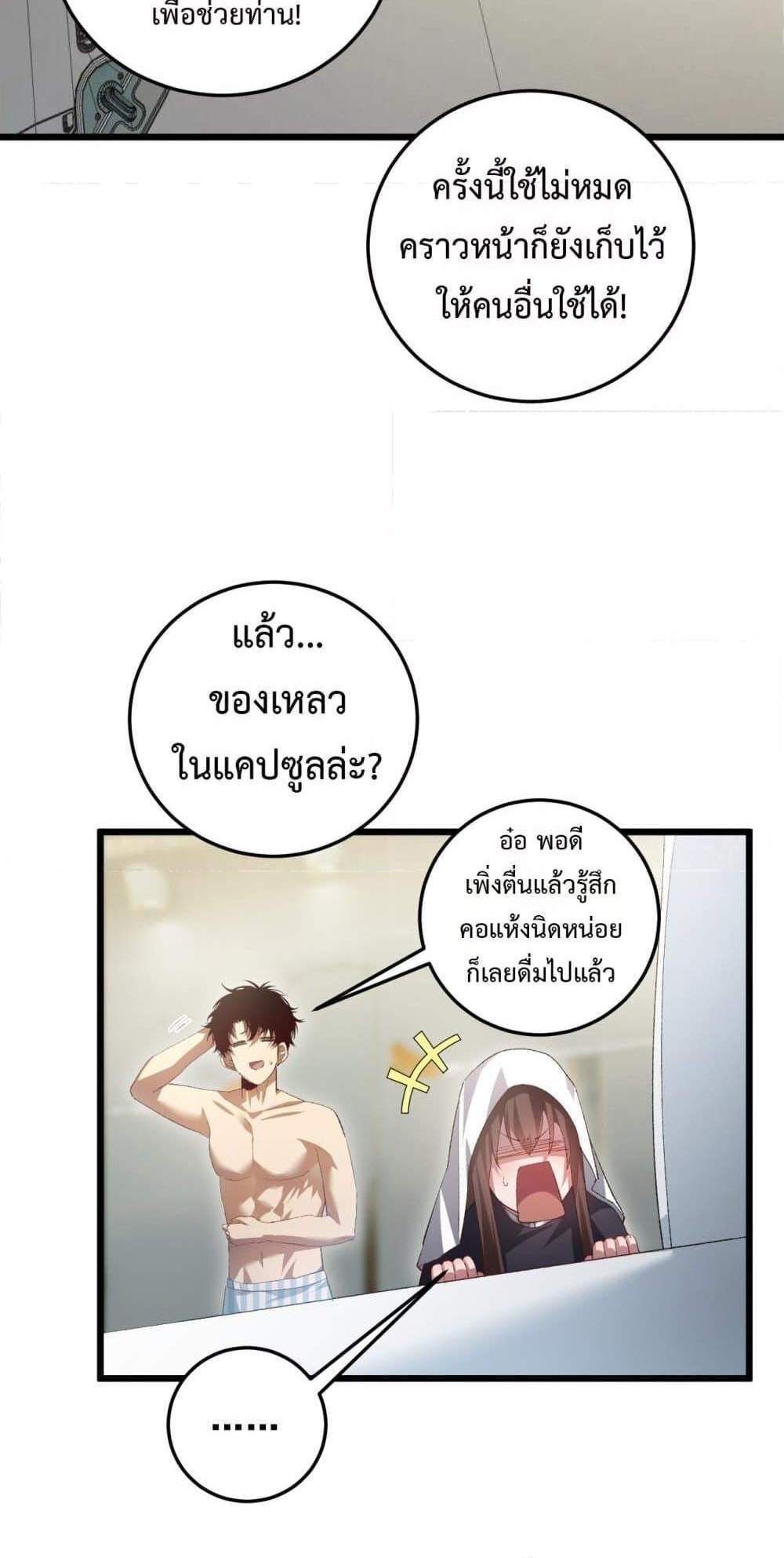 Overlord of Insects อาชีพระดับเทพ เจ้าแห่งแมลงภัยพิบัติ แปลไทย