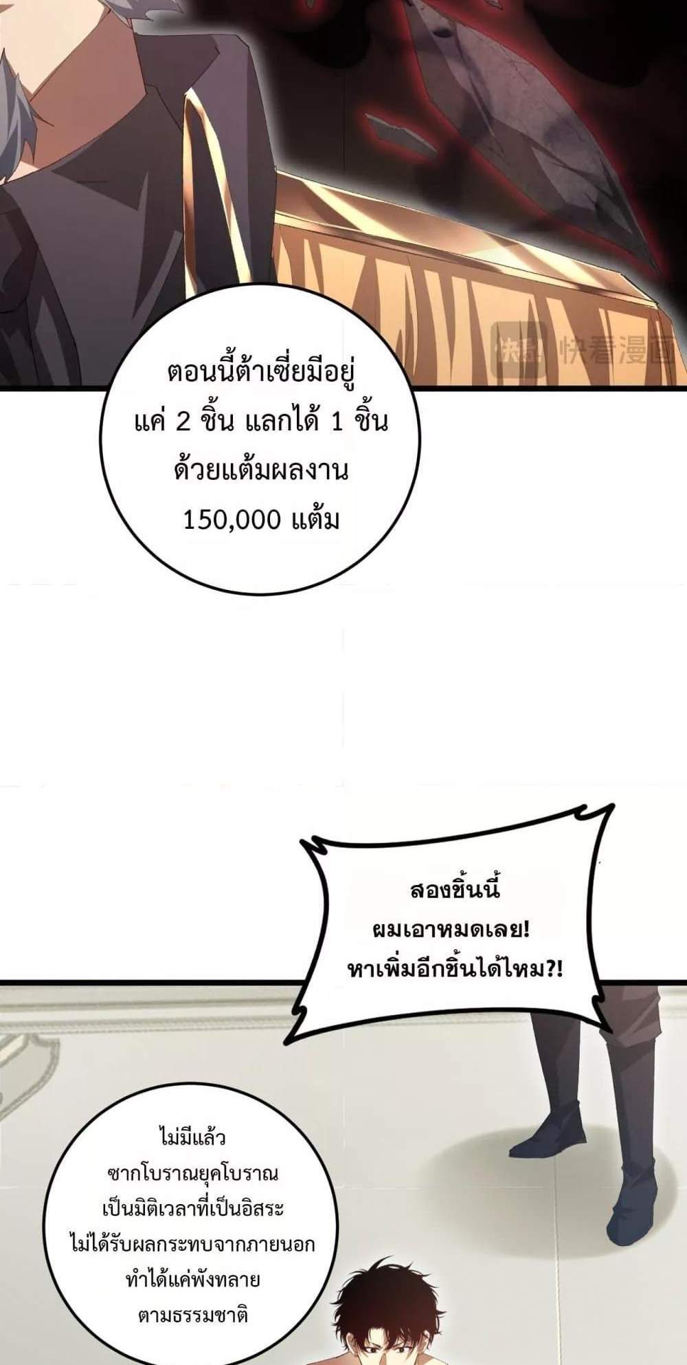 Overlord of Insects อาชีพระดับเทพ เจ้าแห่งแมลงภัยพิบัติ แปลไทย