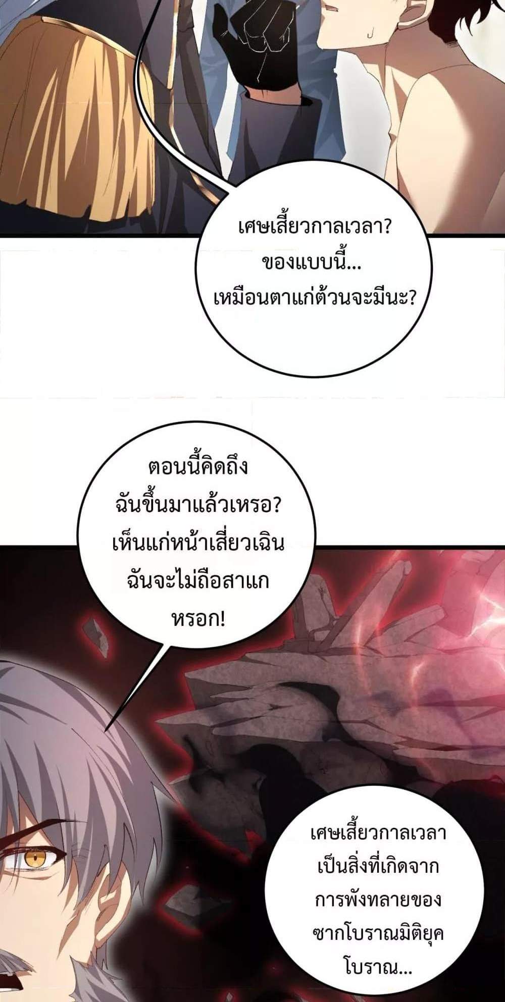 Overlord of Insects อาชีพระดับเทพ เจ้าแห่งแมลงภัยพิบัติ แปลไทย