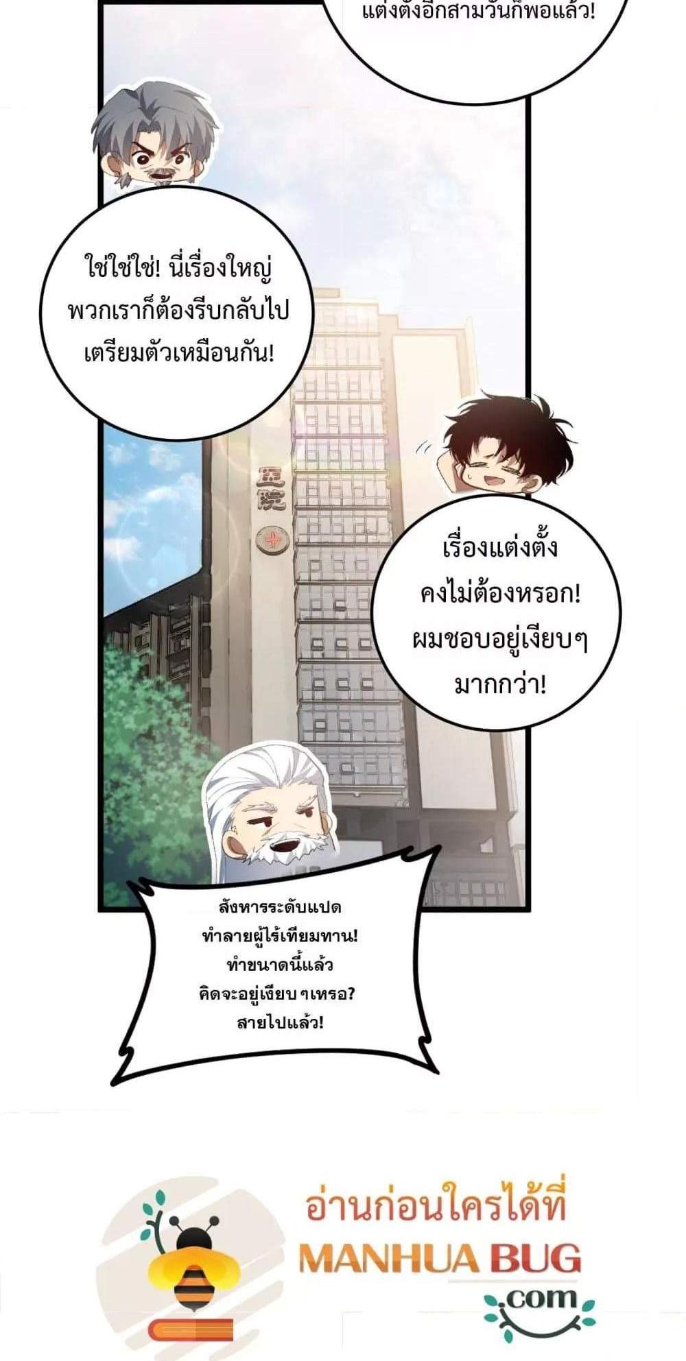 Overlord of Insects อาชีพระดับเทพ เจ้าแห่งแมลงภัยพิบัติ แปลไทย