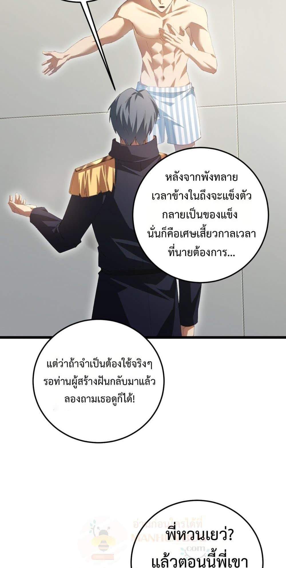 Overlord of Insects อาชีพระดับเทพ เจ้าแห่งแมลงภัยพิบัติ แปลไทย