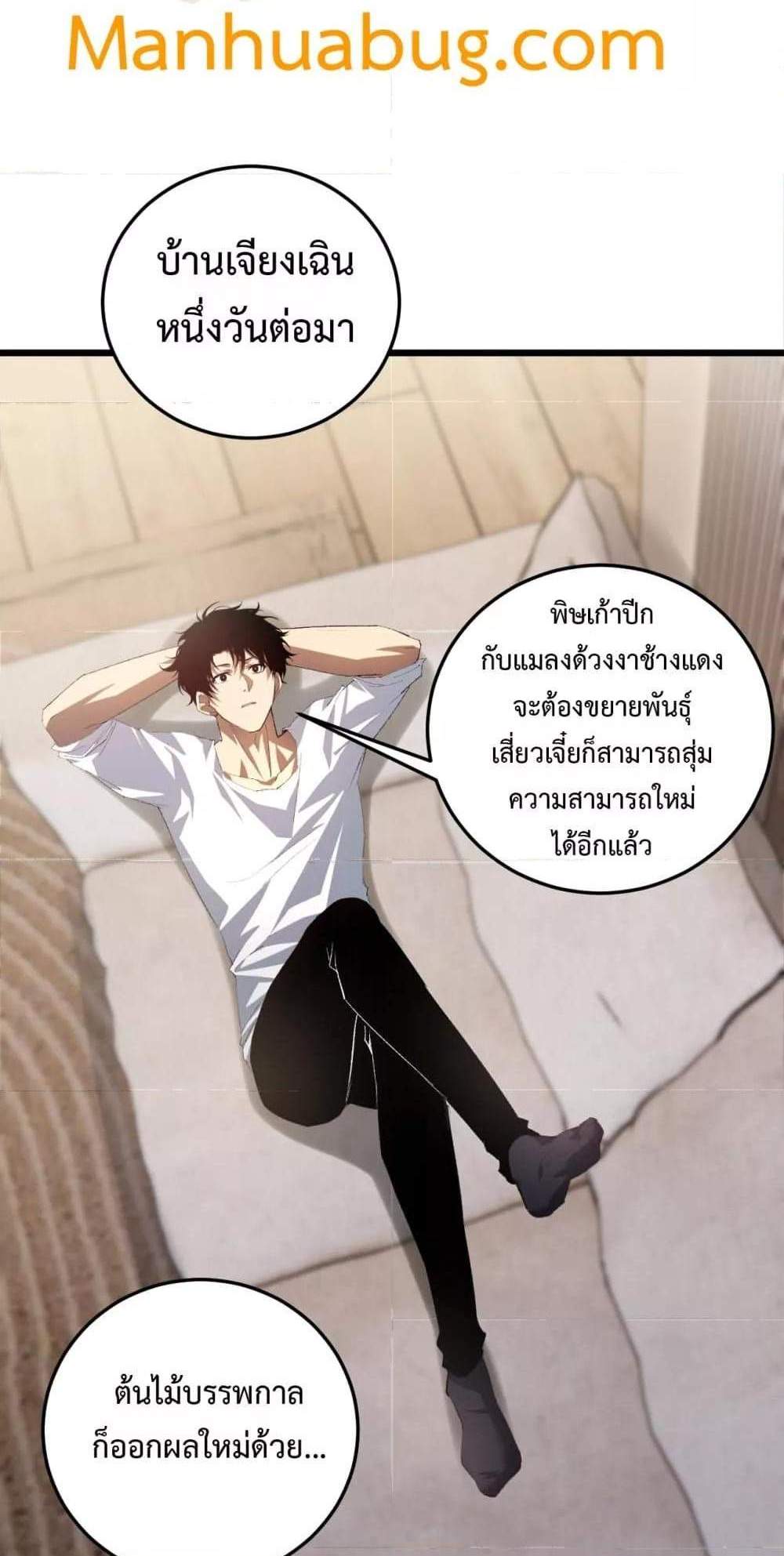 Overlord of Insects อาชีพระดับเทพ เจ้าแห่งแมลงภัยพิบัติ แปลไทย