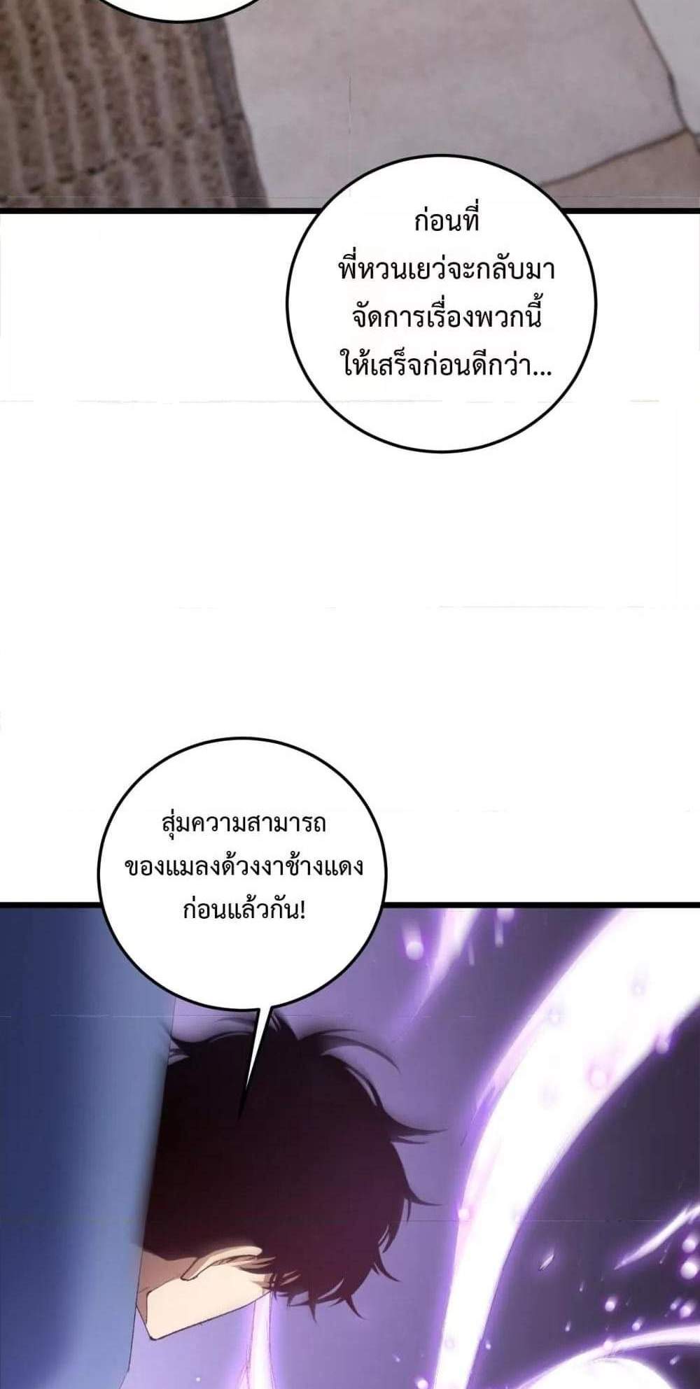 Overlord of Insects อาชีพระดับเทพ เจ้าแห่งแมลงภัยพิบัติ แปลไทย