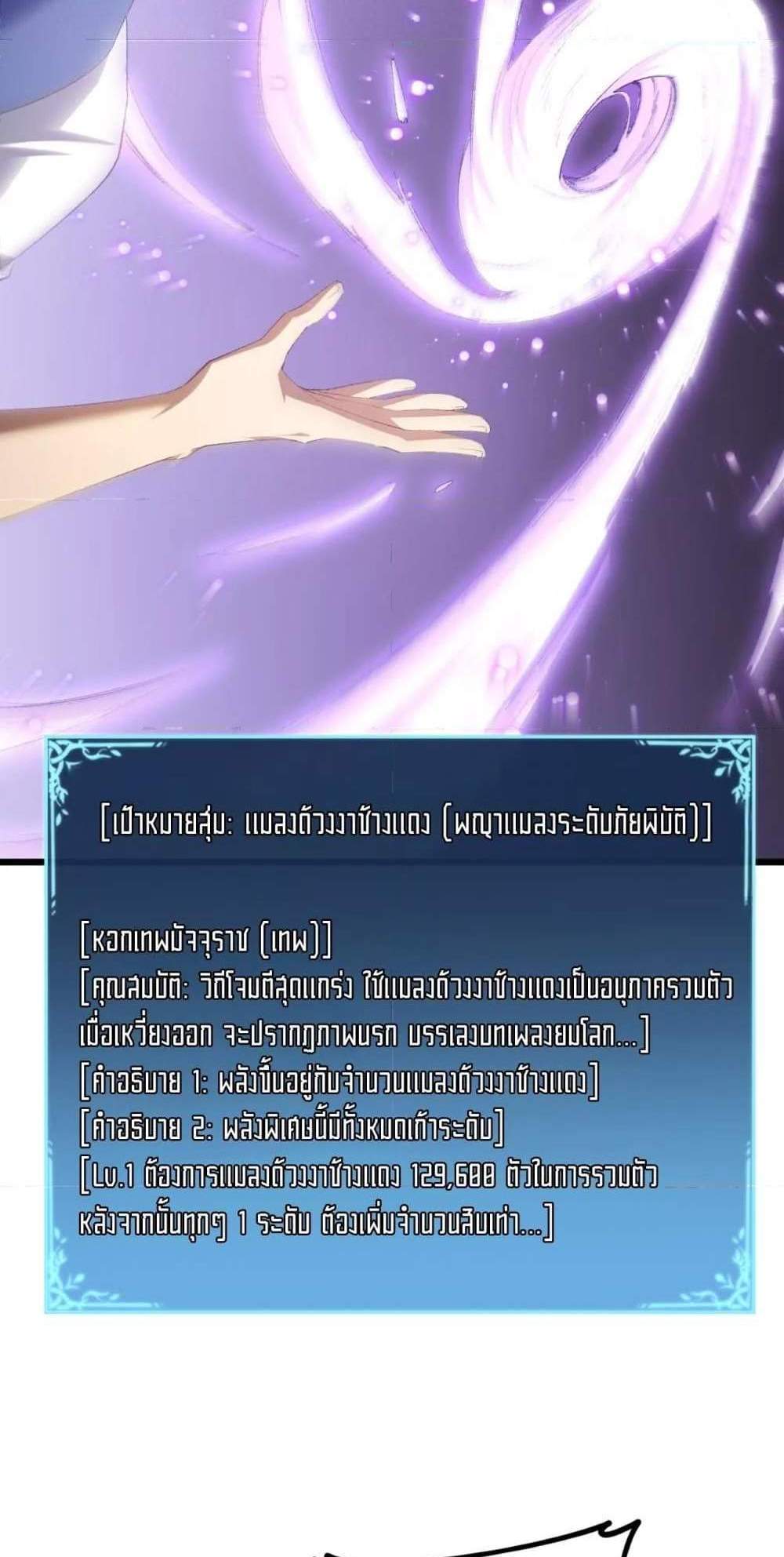 Overlord of Insects อาชีพระดับเทพ เจ้าแห่งแมลงภัยพิบัติ แปลไทย