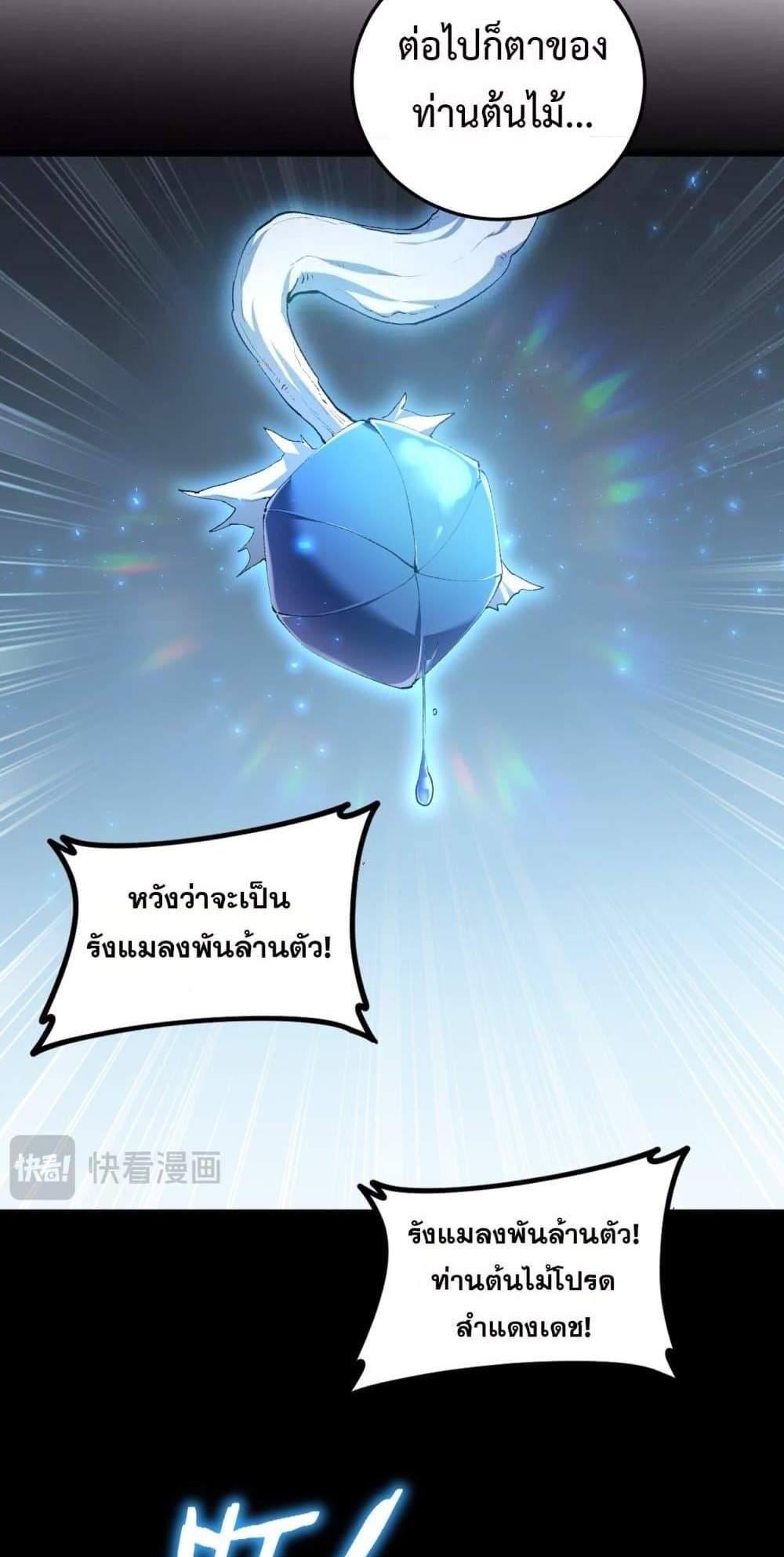 Overlord of Insects อาชีพระดับเทพ เจ้าแห่งแมลงภัยพิบัติ แปลไทย