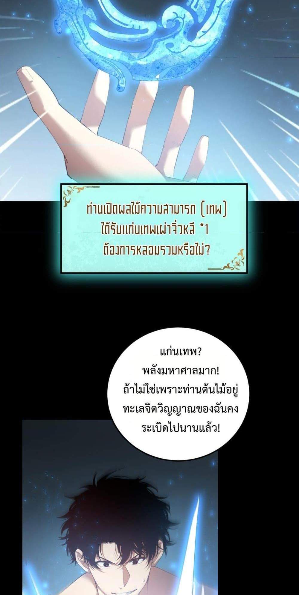 Overlord of Insects อาชีพระดับเทพ เจ้าแห่งแมลงภัยพิบัติ แปลไทย