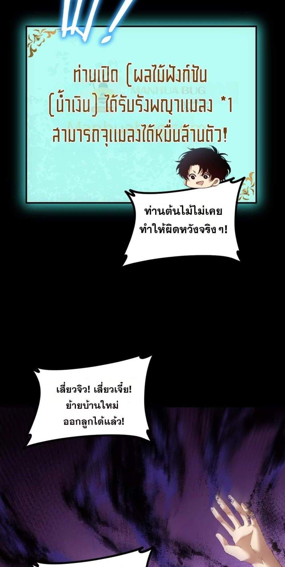 Overlord of Insects อาชีพระดับเทพ เจ้าแห่งแมลงภัยพิบัติ แปลไทย