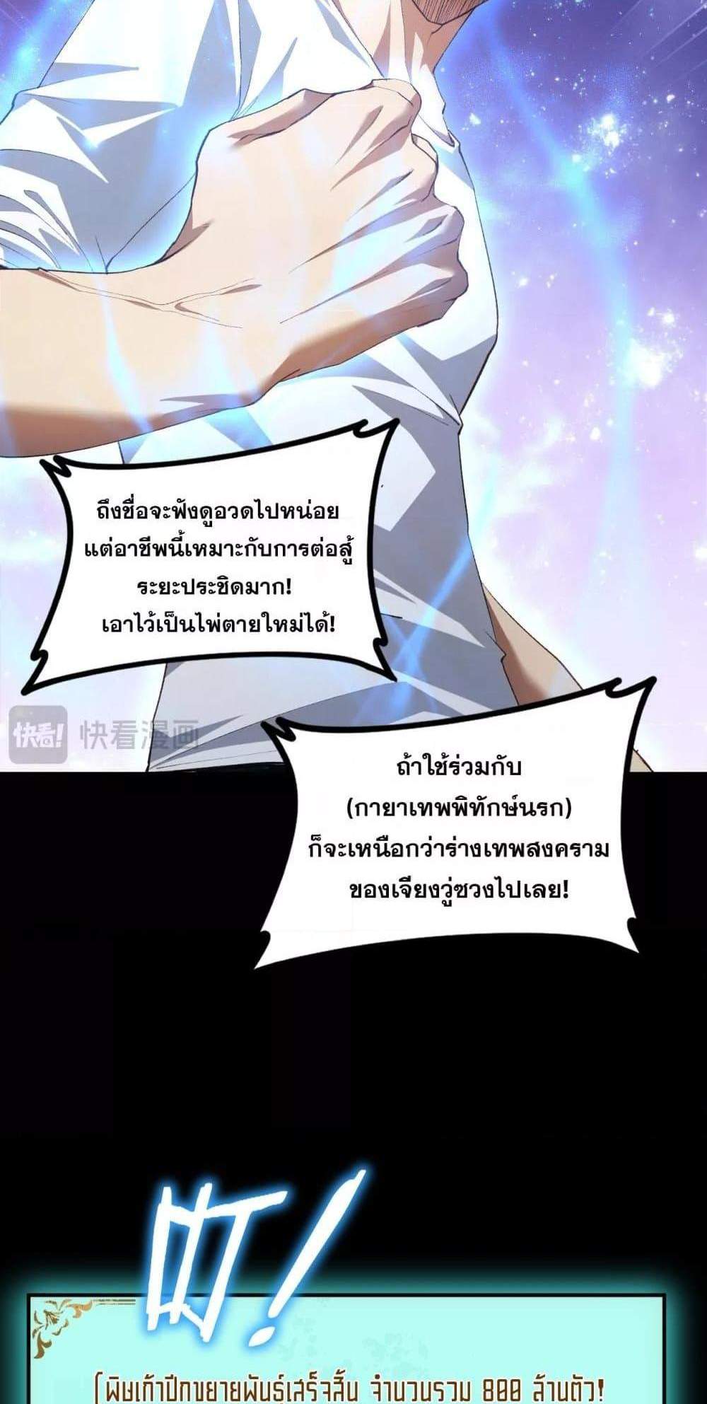 Overlord of Insects อาชีพระดับเทพ เจ้าแห่งแมลงภัยพิบัติ แปลไทย