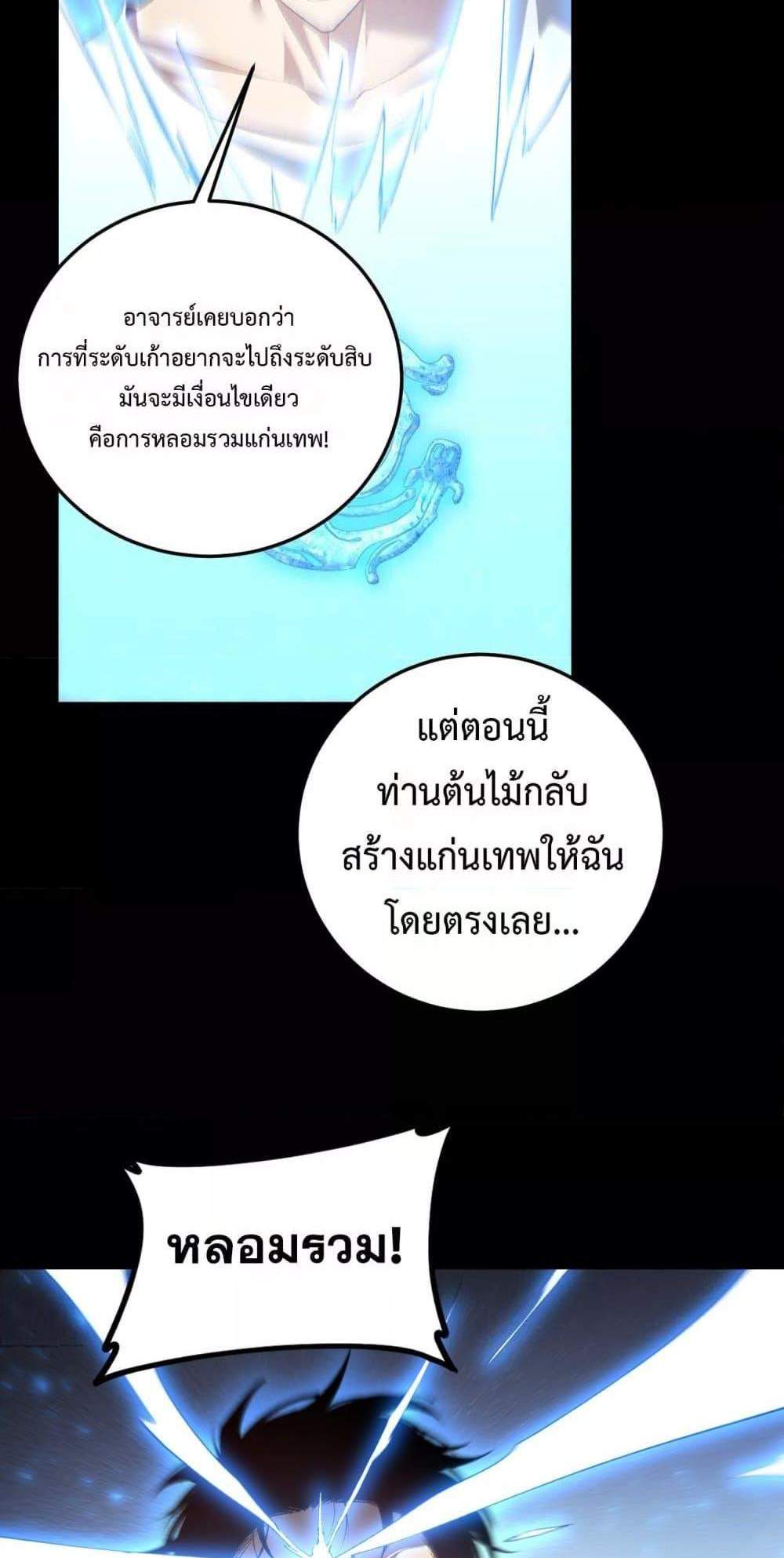 Overlord of Insects อาชีพระดับเทพ เจ้าแห่งแมลงภัยพิบัติ แปลไทย