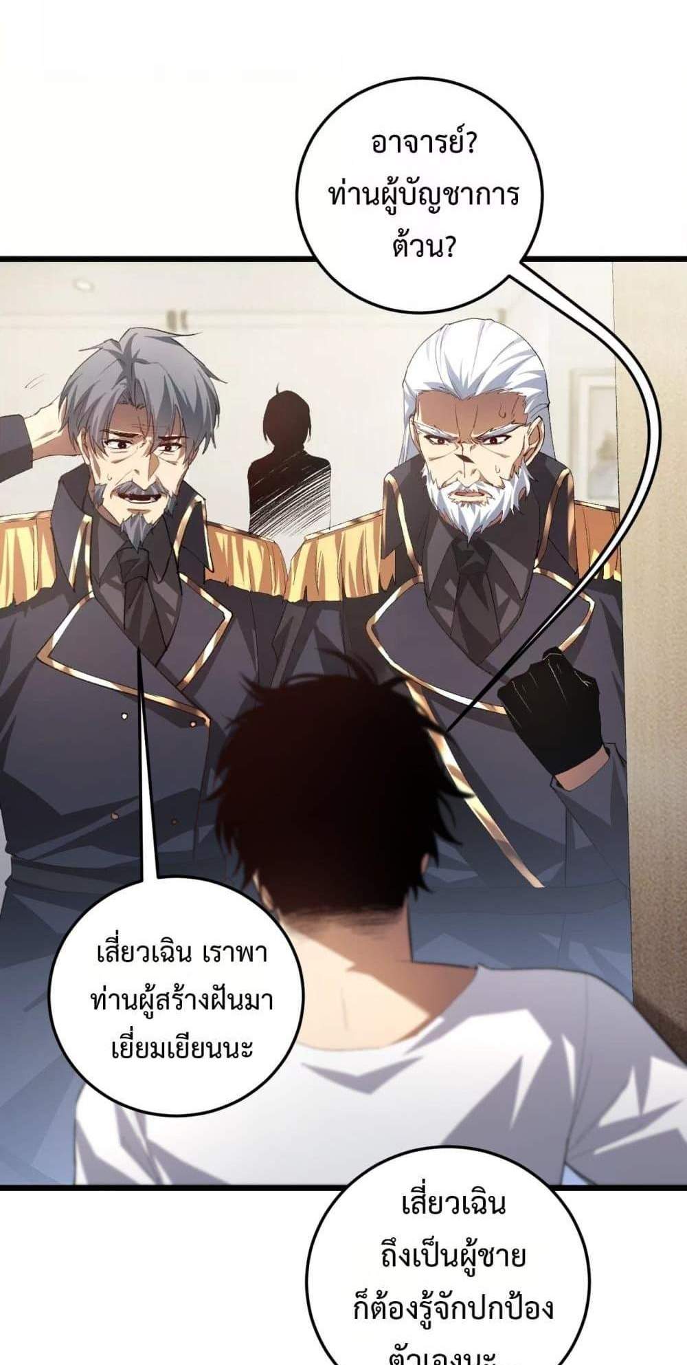 Overlord of Insects อาชีพระดับเทพ เจ้าแห่งแมลงภัยพิบัติ แปลไทย