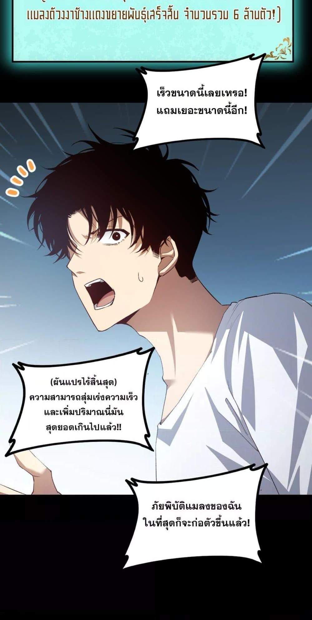 Overlord of Insects อาชีพระดับเทพ เจ้าแห่งแมลงภัยพิบัติ แปลไทย