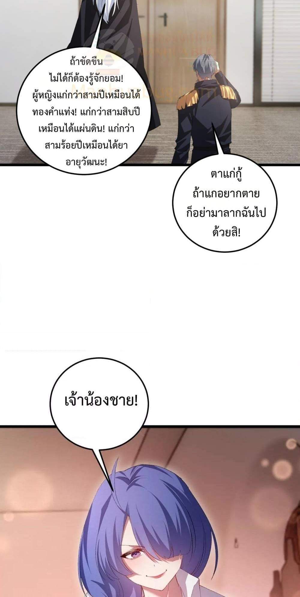 Overlord of Insects อาชีพระดับเทพ เจ้าแห่งแมลงภัยพิบัติ แปลไทย