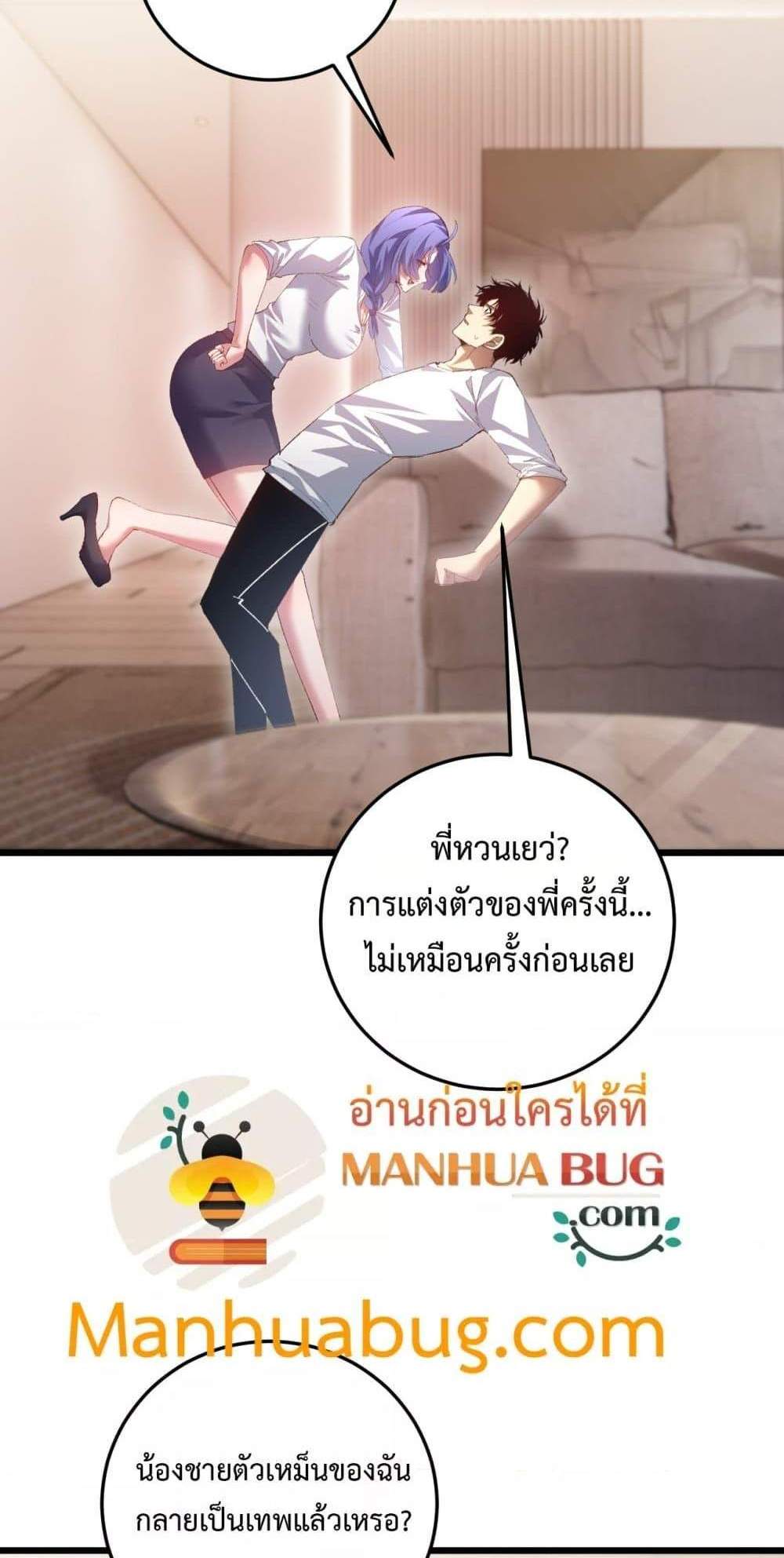 Overlord of Insects อาชีพระดับเทพ เจ้าแห่งแมลงภัยพิบัติ แปลไทย