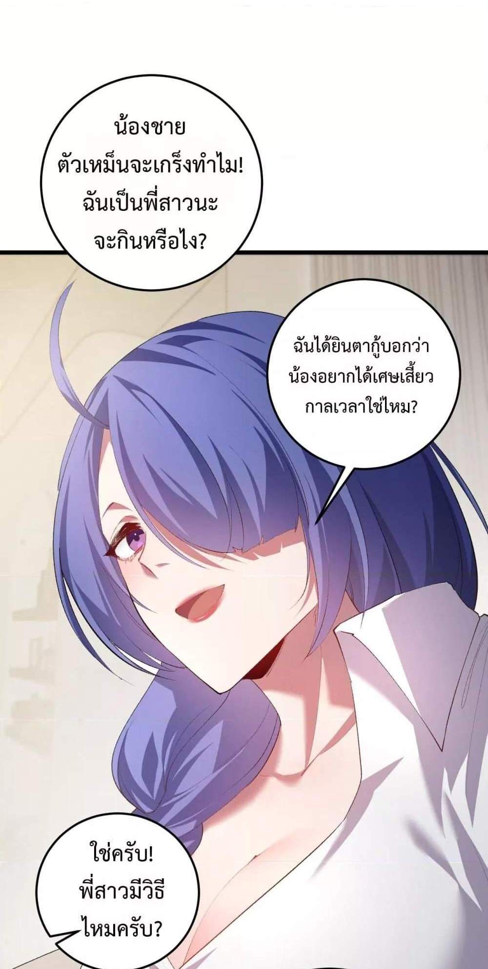 Overlord of Insects อาชีพระดับเทพ เจ้าแห่งแมลงภัยพิบัติ แปลไทย