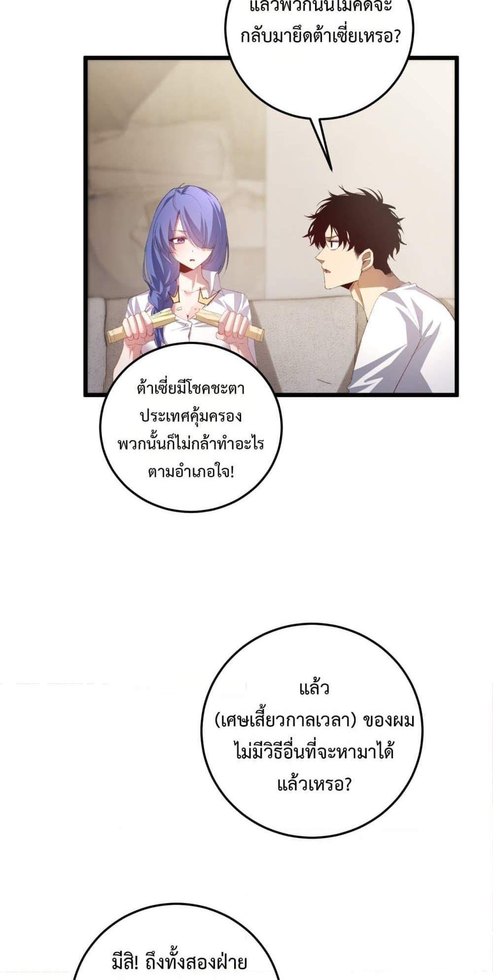Overlord of Insects อาชีพระดับเทพ เจ้าแห่งแมลงภัยพิบัติ แปลไทย