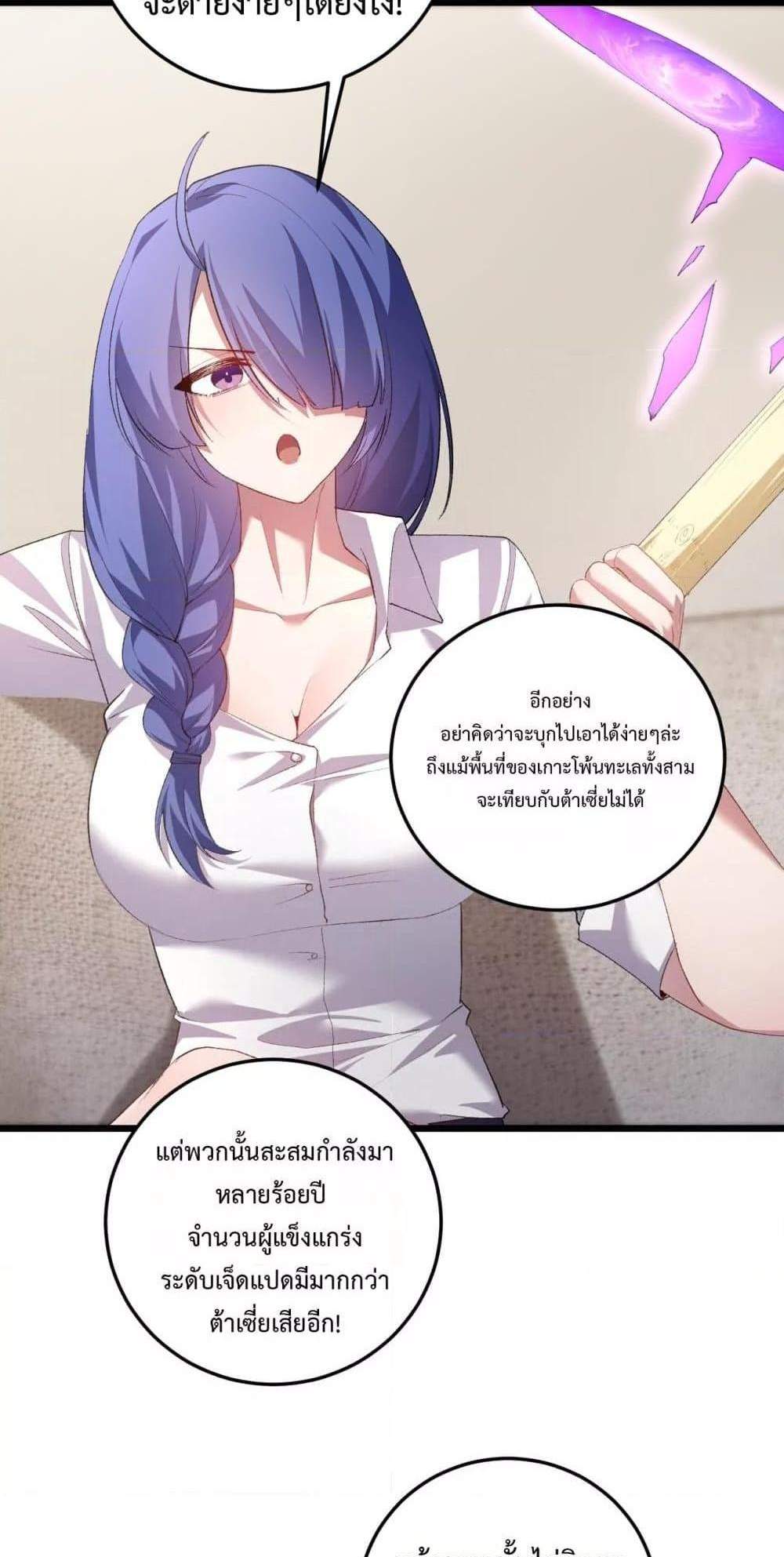 Overlord of Insects อาชีพระดับเทพ เจ้าแห่งแมลงภัยพิบัติ แปลไทย
