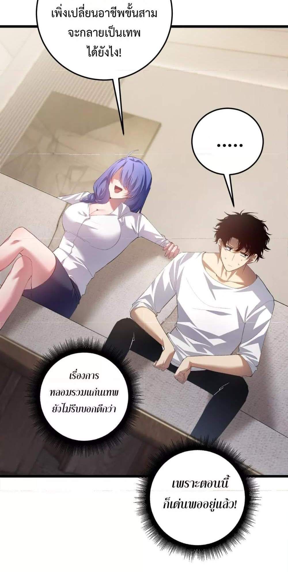 Overlord of Insects อาชีพระดับเทพ เจ้าแห่งแมลงภัยพิบัติ แปลไทย