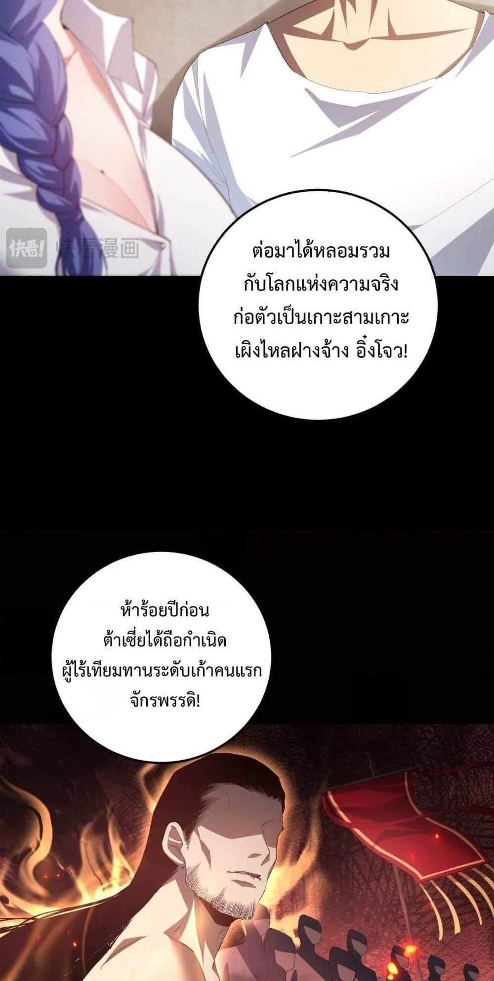 Overlord of Insects อาชีพระดับเทพ เจ้าแห่งแมลงภัยพิบัติ แปลไทย