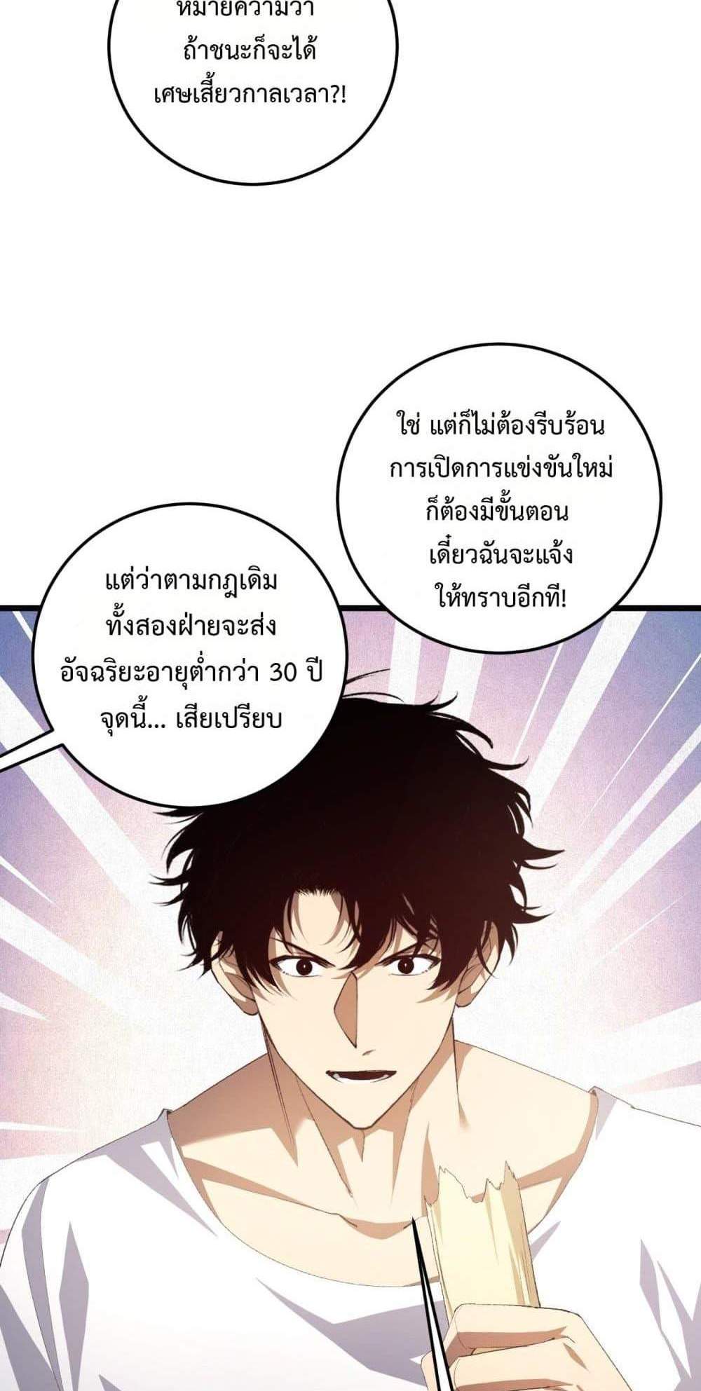 Overlord of Insects อาชีพระดับเทพ เจ้าแห่งแมลงภัยพิบัติ แปลไทย
