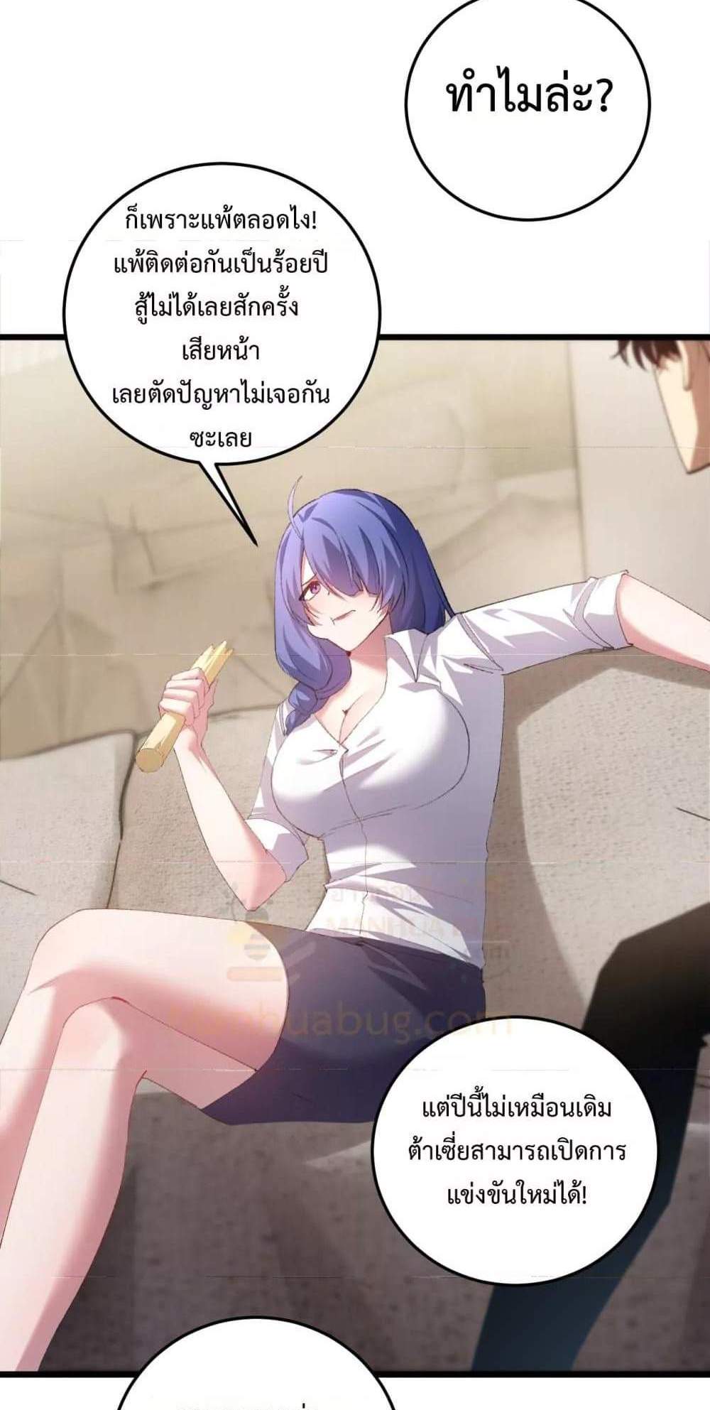 Overlord of Insects อาชีพระดับเทพ เจ้าแห่งแมลงภัยพิบัติ แปลไทย