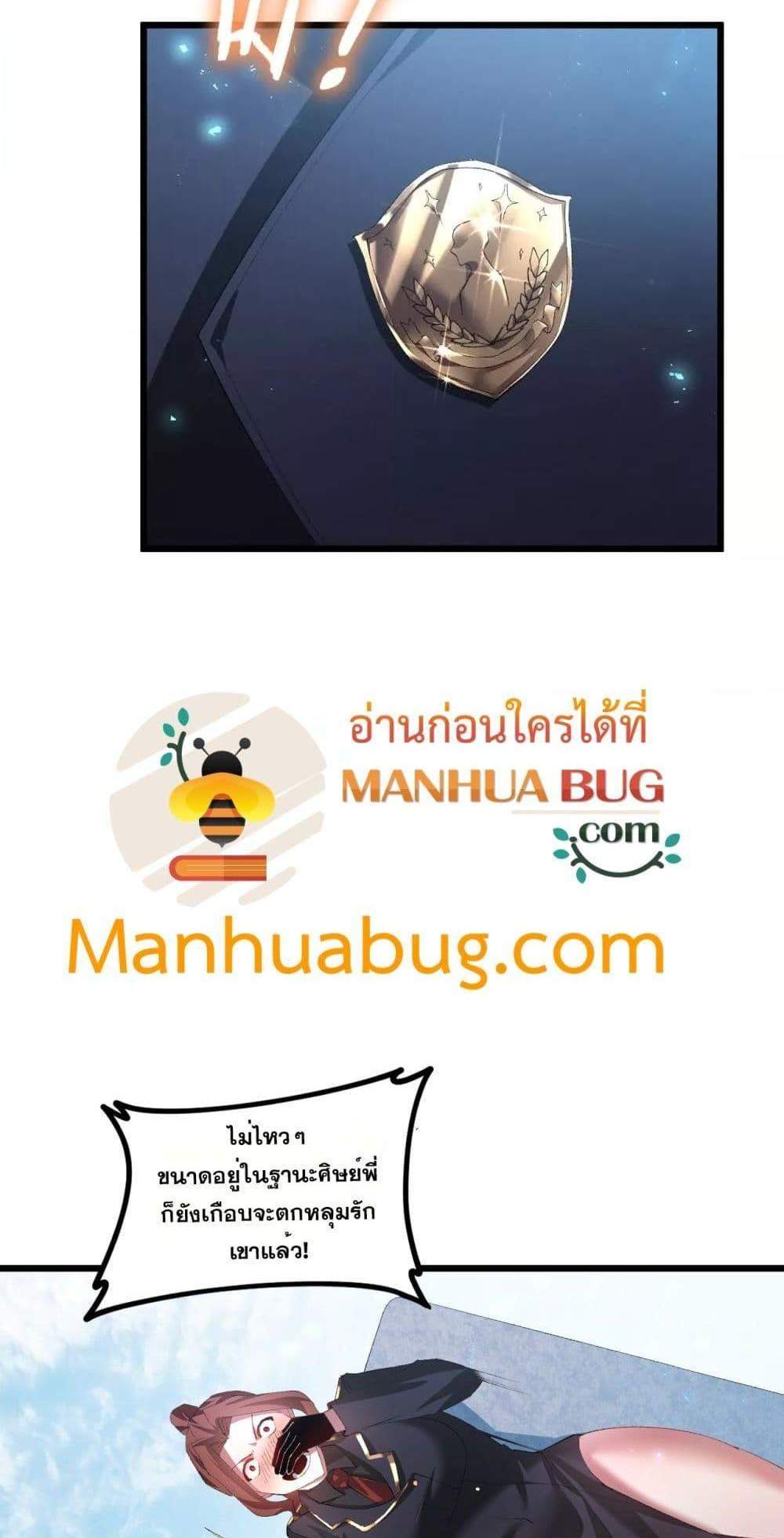Overlord of Insects อาชีพระดับเทพ เจ้าแห่งแมลงภัยพิบัติ แปลไทย