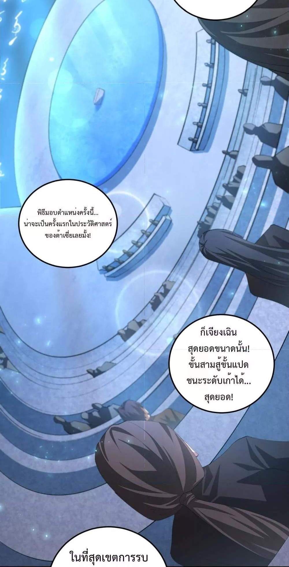 Overlord of Insects อาชีพระดับเทพ เจ้าแห่งแมลงภัยพิบัติ แปลไทย