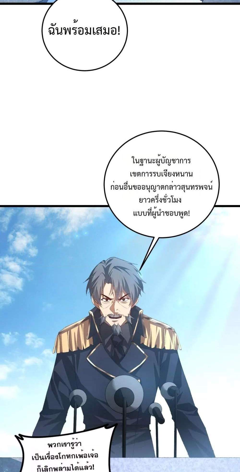 Overlord of Insects อาชีพระดับเทพ เจ้าแห่งแมลงภัยพิบัติ แปลไทย