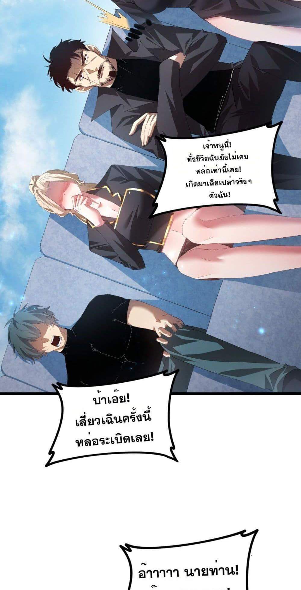 Overlord of Insects อาชีพระดับเทพ เจ้าแห่งแมลงภัยพิบัติ แปลไทย