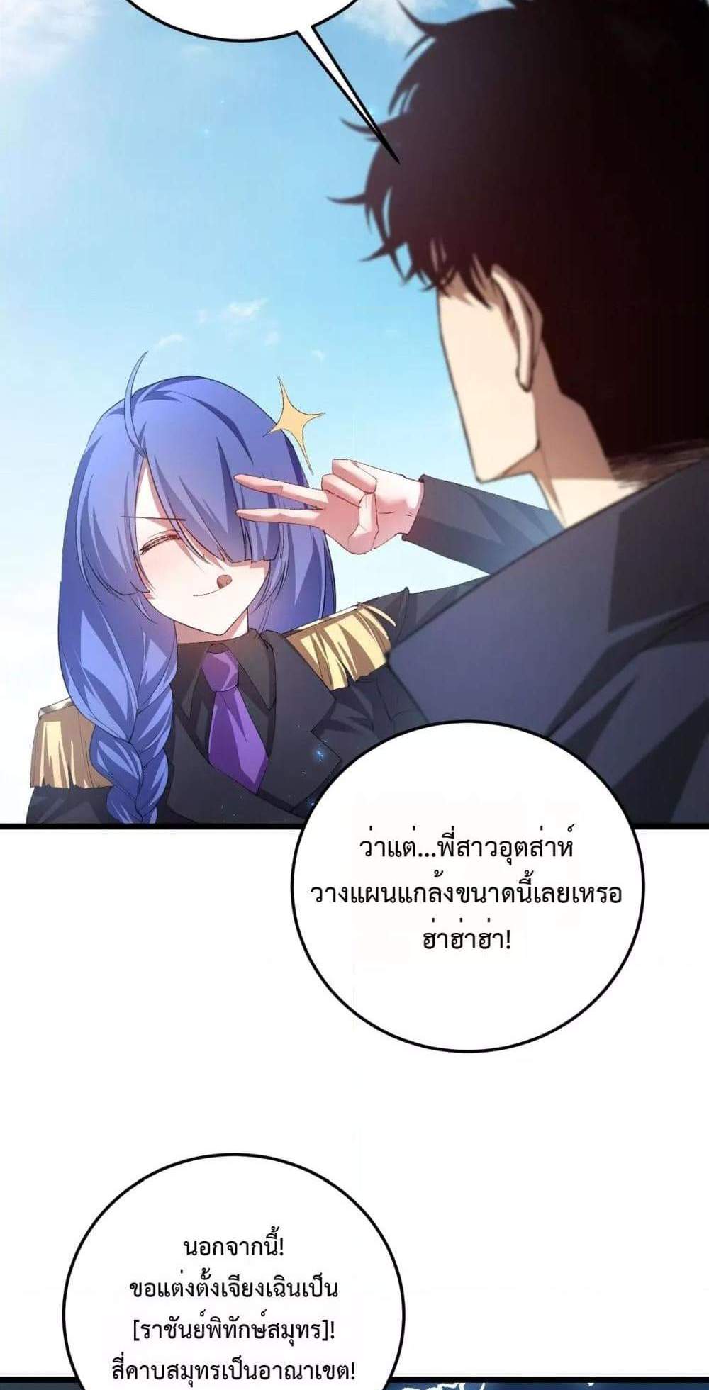 Overlord of Insects อาชีพระดับเทพ เจ้าแห่งแมลงภัยพิบัติ แปลไทย