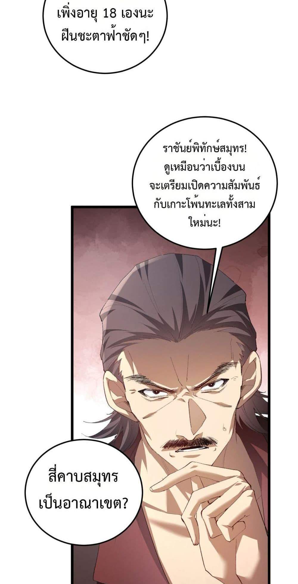 Overlord of Insects อาชีพระดับเทพ เจ้าแห่งแมลงภัยพิบัติ แปลไทย