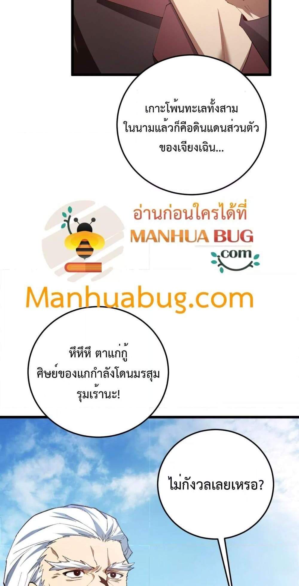 Overlord of Insects อาชีพระดับเทพ เจ้าแห่งแมลงภัยพิบัติ แปลไทย
