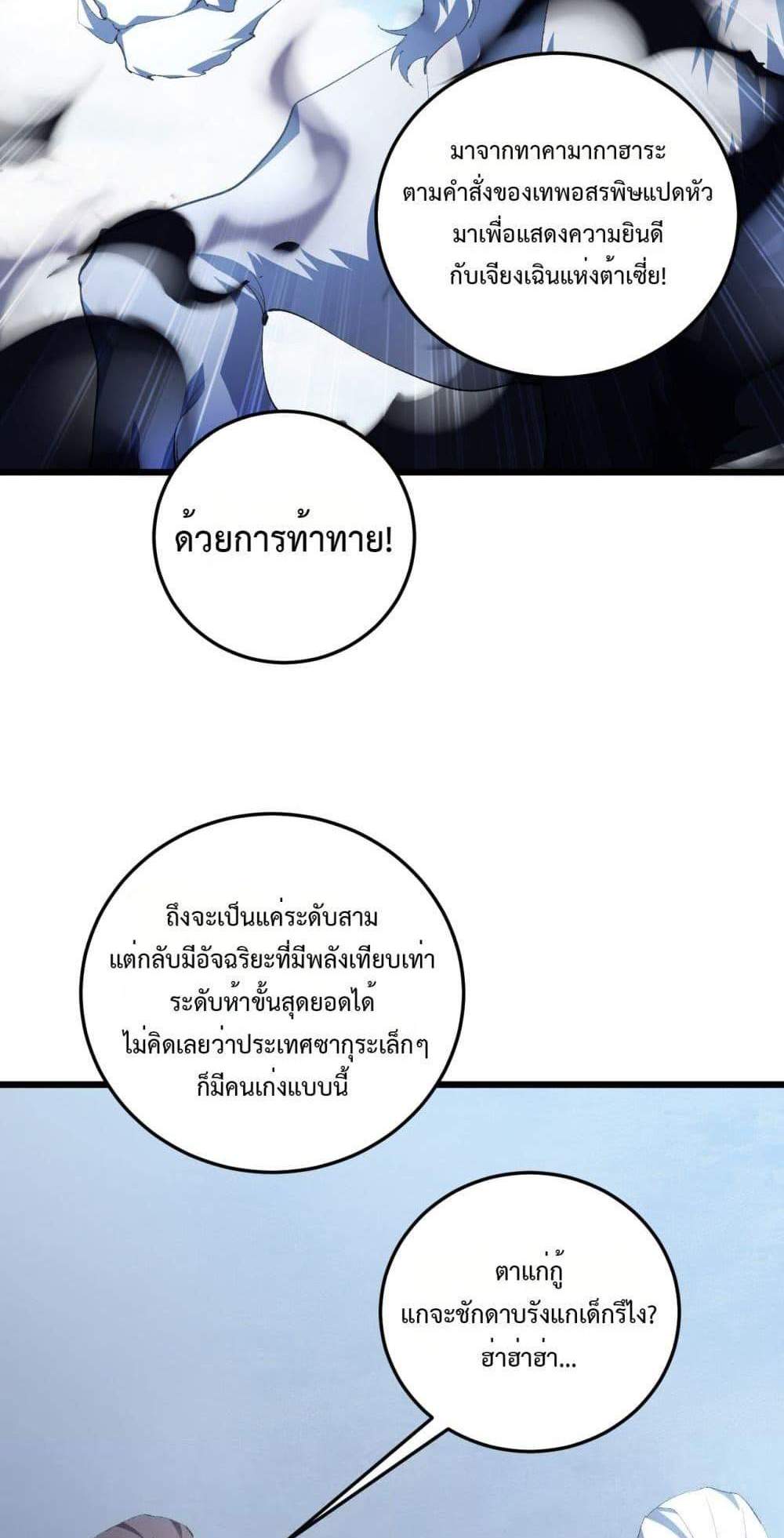 Overlord of Insects อาชีพระดับเทพ เจ้าแห่งแมลงภัยพิบัติ แปลไทย