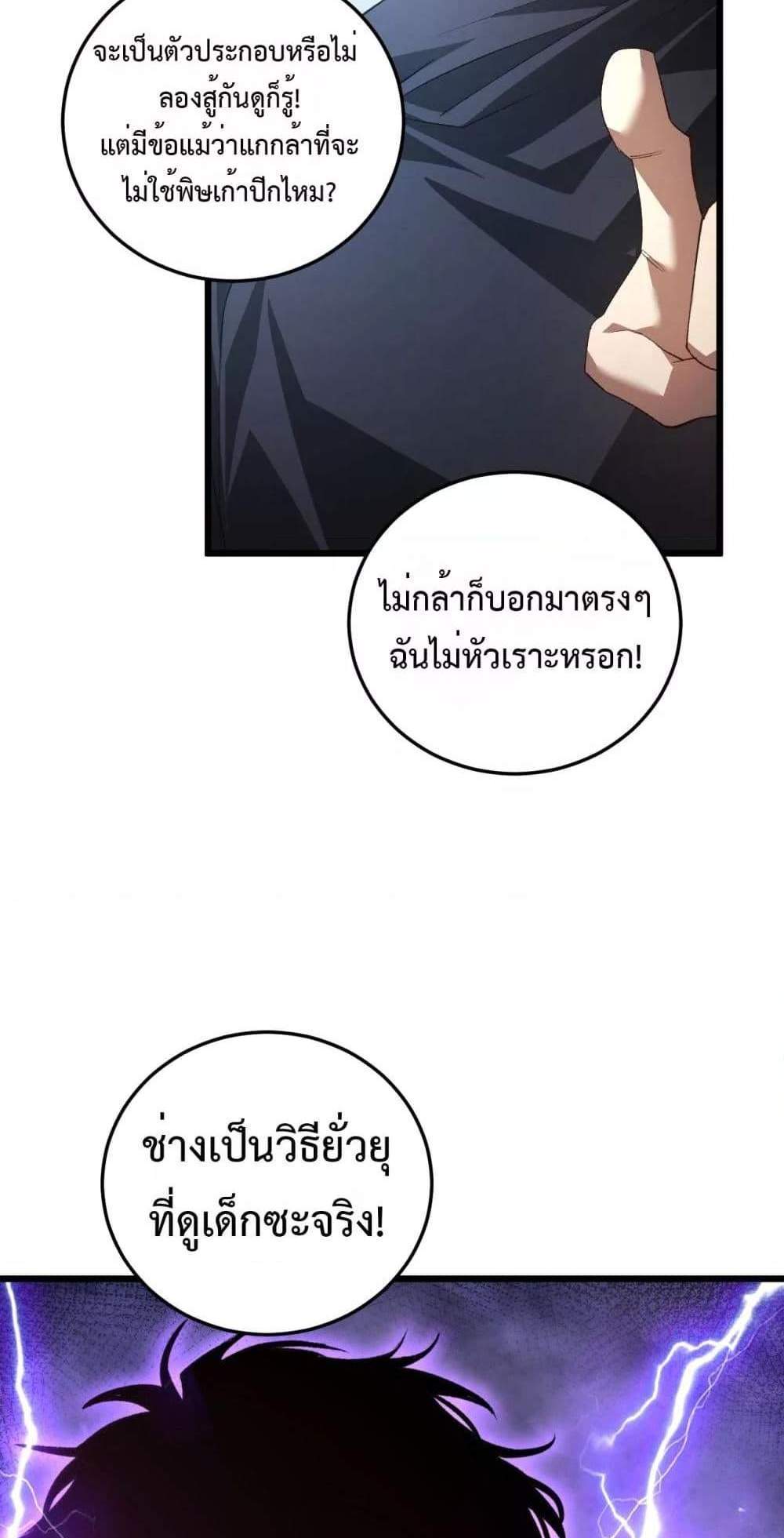 Overlord of Insects อาชีพระดับเทพ เจ้าแห่งแมลงภัยพิบัติ แปลไทย