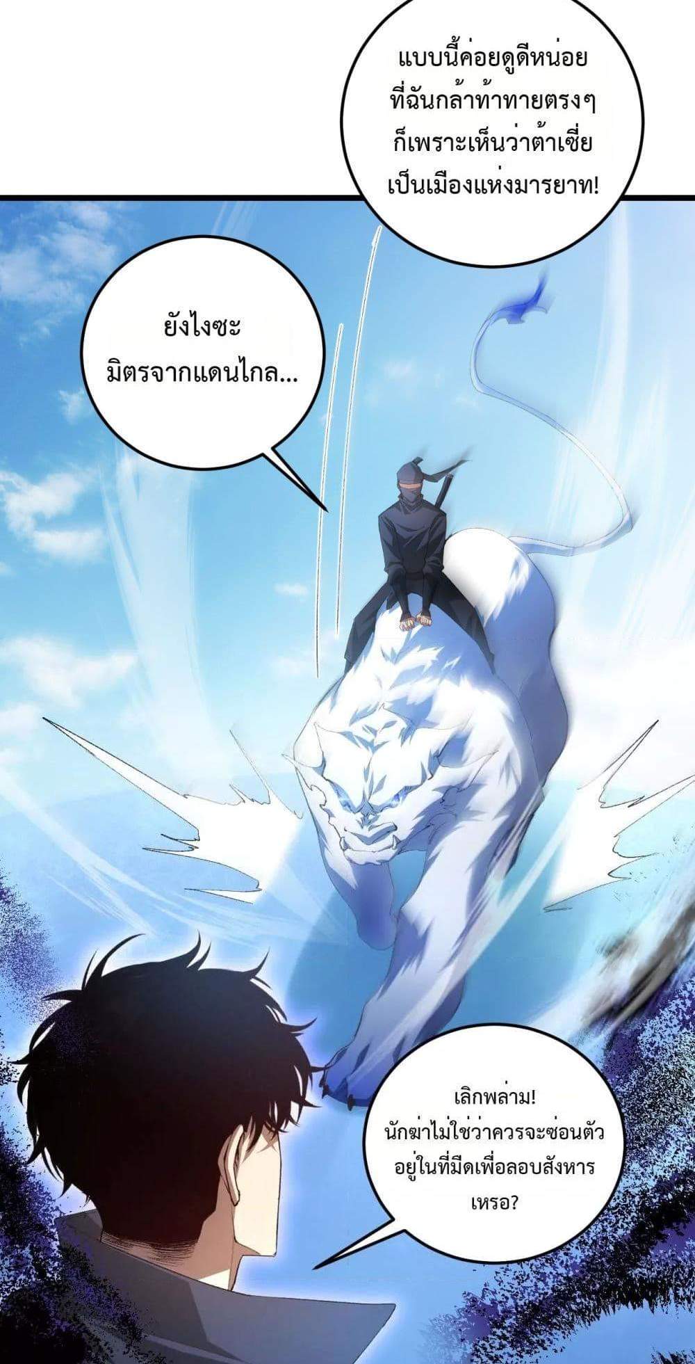 Overlord of Insects อาชีพระดับเทพ เจ้าแห่งแมลงภัยพิบัติ แปลไทย